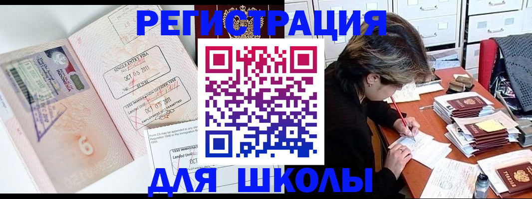 прописка штамп в Калининграде