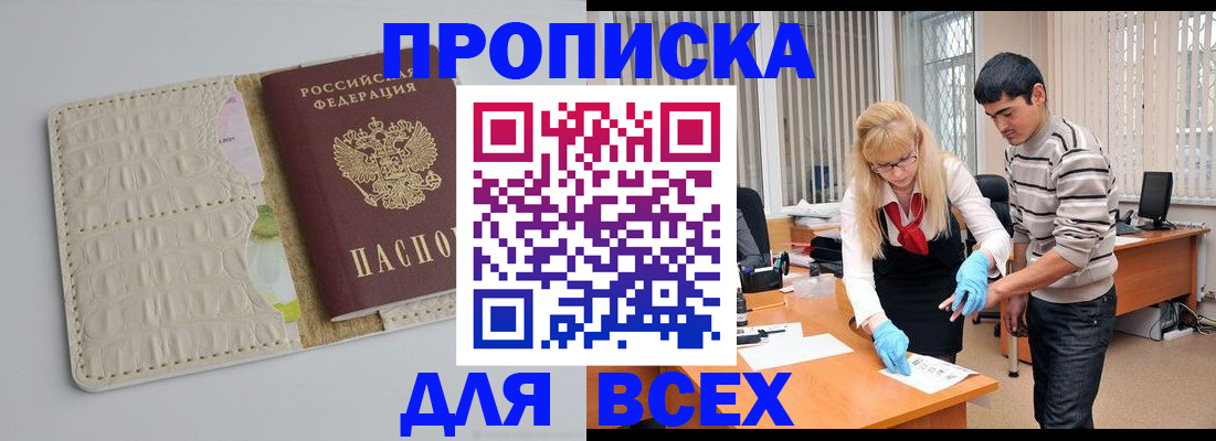 временная регистрация купить в Калининграде